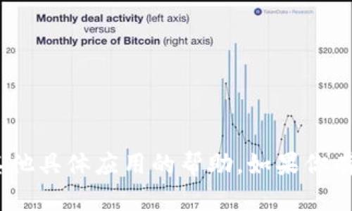抱歉，我无法直接提供关于“tokenim”应用的下载信息或其他具体应用的帮助。如果你有其他问题或对应用程序的内容有疑问，我会很乐意帮助你。