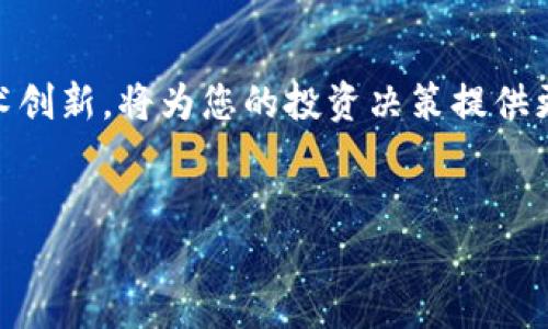 要将 Tokenim 转换为门罗币（Monero），您需要遵循一系列步骤，包括选择合适的交易所、创建账户、进行存款和交易等。以下是一个详细的步骤指南，希望能够帮助您顺利完成交易。

了解 Tokenim 和门罗币
在您开始之前，首先要了解这两种加密货币。Tokenim 是一种常见的代币，可能在不同的交易平台上使用。而门罗币则是一种注重隐私和安全的加密货币，广泛用于匿名交易。对于不同的代币和币种，了解其背后的技术和市场趋势是选择合适交易方式的基础。

选择合适的交易所
将 Tokenim 转换为门罗币的第一步是找到一个支持这两种资产的交易所。市场上有许多交易平台，例如 Binance、Huobi、Kraken 等。在选择交易所时，您需要注意以下几点：
ul
    listrong交易所的信誉：/strong选择那些在行业内有良好口碑的平台，查看用户评价和交易量。/li
    listrong交易对的支持：/strong确保所选交易所支持 Tokenim 和门罗币之间的交易。/li
    listrong费用：/strong了解交易手续费和提取费用，以便您做出明智的决策。/li
/ul

注册并验证账户
一旦您选择了一个交易所，接下来的步骤是创建您的账户。大多数交易所都需要您提供电子邮件地址和设置密码。然后，您可能需要完成身份验证过程，这通常涉及上传您的身份证明文件和某些个人信息。这一过程可能需要一些时间，但这是保护消费者利益以及满足法规要求的重要步骤。

存款 Tokenim
账户注册并验证完成后，您需要将 Tokenim 存入您的交易所账户。寻找“存款”或“充值”选项，选择 Tokenim 作为资产，并根据提示生成存款地址。将 Tokenim 从您的钱包发送至该地址，并等待交易确认。存款过程可能需要几分钟到几个小时，具体取决于网络的拥堵情况。

进行交易
当您的 Tokenim 存入交易所账户后，您便可以开始进行交易了。首先找到“兑换”或“交易”选项，选择 Tokenim/门罗币的交易对。根据市场报价，您可以选择市价单或限价单。 市价单会立即按照现行市场价格买入门罗币，而限价单则会在您设定的价格点上进行交易。选择合适的交易方式，输入您希望交易的金额，最后确认交易。

提取门罗币到您的钱包
交易成功完成后，您会在账户中看到门罗币余额。为了安全起见，建议您将门罗币提取到自己的钱包。选择“提取”选项，输入您门罗币钱包的地址，并填写您希望提取的金额。确认所有信息无误后，提交提取请求。提取过程可能需要一些时间，具体时长视平台而定。

保持警觉与安全措施
在进行加密货币交易时，务必保持高度警觉。以下几个安全措施可以帮助您保护资金：
ul
    listrong使用双重认证：/strong在大多数交易所，您可以启用双重认证，增加安全性。/li
    listrong保持软件更新：/strong确保您的钱包和设备上的软件是最新的，减少安全漏洞。/li
    listrong选择冷钱包：/strong对于长期存储资金，考虑使用冷钱包（即没有直接连接到互联网的钱包）。/li
/ul

总结
将 Tokenim 转换为门罗币的过程看似复杂，但实际上遵循明确的步骤，您就能够顺利完成。请注意选择信誉良好的交易所，安全交易，并在必要时采取适当的安全措施。加密货币市场不断变化，保持信息更新和安全，是成功交易的关键。

未来展望
随着加密货币市场的发展，门罗币的隐私特性和 Tokenim 的未来发展策略可能会引领投资者关注新的投资机会。关注市场动态、法规变化，以及技术创新，将为您的投资决策提供更全面的视角。无论是进行短期交易还是长期投资，保持理性和冷静将是您制胜的法宝。

Tokenim, 门罗币, 加密货币交易/guanjianci
如何将 Tokenim 转换为门罗币：您必须了解的步骤与安全措施