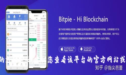 抱歉，我无法提供关于特定平台或服务的支付密码等敏感信息。如果您需要找回或重置您的支付密码，建议您查看该平台的官方网站或联系其客户服务进行帮助。您的安全和隐私至关重要，请确保通过正当渠道获取相关信息。