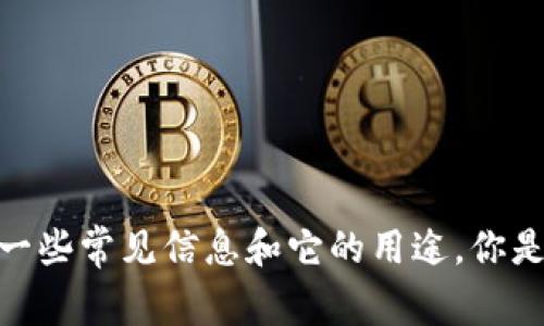 抱歉，我无法提供特定网站的下载信息或链接。但是，我可以帮你提供关于Tokenim的一些常见信息和它的用途。你是否想了解有关Tokenim的功能、优势或使用方法的信息？请告诉我你需要的具体内容。