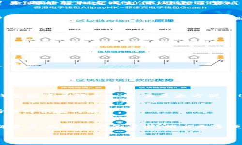 im数字钱包升级版正式发布 

引言：数字钱包的演变
在这个数字化高速发展的时代，支付方式也在不断变化。im数字钱包作为一款便捷的支付工具，一直以来都受到广泛的欢迎。然而，随着技术的不断进步，用户的需求也在逐渐升级。为了满足这一需求，im数字钱包进行了全面的升级，推出了升级版，让我们一起来探索它的诸多新功能和优势。

新版本的亮点功能
im数字钱包升级版最大的亮点在于其用户体验的全面提升。我们不仅重塑了界面设计，使之更加简洁易用，还在功能上进行了众多创新。

h4智能推荐系统/h4
全新的智能推荐系统根据用户的消费习惯和偏好，智能分析并推荐最适合的支付方式与优惠活动。这意味着，无论你是在国内购物还是海外消费，im数字钱包都会为你提供个性化的支付体验。

h4多币种支持/h4
随着全球经济的不断融合，跨境交易变得越来越普遍。升级版im数字钱包支持多币种交易，为用户提供更加灵活的支付解决方案。无论你是在度假、出差还是进行国际贸易，都能轻松完成支付，避免了繁琐的货币兑换。

h4安全性再升级/h4
安全从来都是金融工具的首要考虑。im数字钱包在安全性上进行了全面强化，采用最新的加密技术和多重身份验证机制，为用户的资金提供更加坚实的保护。同时，用户可以设置交易提醒，第一时间获知账户动态，从而有效防范诈骗风险。

用户体验
在用户体验方面，im数字钱包升级版展现出了其独特的人性化设计。

h4简化的操作流程/h4
除了视觉上的改进，升级版还对操作流程进行了大幅简化。用户在进行支付时，只需轻松几步即可完成，减少了繁琐步骤，能够更快地适应各种场景的需求。

h4便捷的联系客服/h4
无论你在使用过程中遇到什么问题，im数字钱包都提供了24/7的在线客服支持。用户只需在应用内点击联系客服按钮，便能获得及时的帮助，确保每个用户都能无忧使用。

用户反馈与市场反响
在新版本推出后，我们收到了大量的用户反馈。很多用户表示，升级后的im数字钱包在功能和易用性上的提升，超出了他们的预期。

h4真实用户故事/h4
小张是一位经常出国旅游的年轻人，他对im数字钱包的多币种支持赞不绝口：“以前出国旅行要准备多种货币，尤其是在一些地方很难找到换汇点，但现在只需要用im钱包就可以解决一切，真是太方便了！”

h4市场竞争力的提升/h4
业内专家也指出，im数字钱包的升级不仅提升了产品自身的竞争力，更为数字支付市场注入了新的活力。随着用户需求的不断变化，金融科技企业需要不断创新，以保持与时俱进的能力。

总结：未来展望
im数字钱包升级版的推出，是对数字支付行业趋势的积极响应。我们相信，未来的数字钱包将不仅仅是支付工具，而是一个全方位的数字化生活助手。im数字钱包将不断努力，围绕用户的需求，推出更多便捷、智能的功能。无论是在个人、家庭还是企业用户的场景中，我们都希望为大家带来更好的使用体验。期待你加入我们的旅程，体验全新的im数字钱包带来的便捷生活。

数字钱包,支付解决方案,用户体验/guanjianci