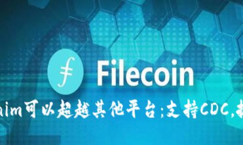 为什么Tokenim可以超越其他平台：支持CDC，抓住无限机会