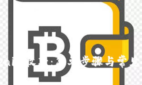 通过Tokenim收款：简单步骤与常见问题解答