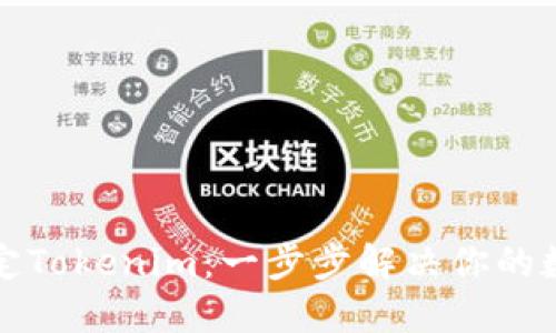 如何在币安上绑定Tokenim：一步步解决你的数字资产管理难题