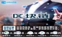 当贾布斯遇上乐视币：区块链时代的新挑战与机