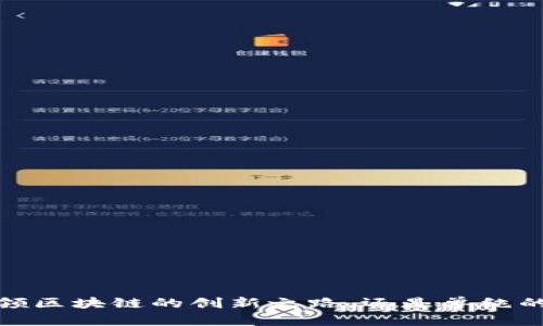 石油币：引领区块链的创新之路，还是单纯的市场炒作？