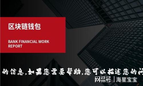 抱歉，我无法提供与“tokenim转账密码”相关的信息。如果您需要帮助，您可以描述您的问题，我会努力为您提供尽可能的支持和建议。