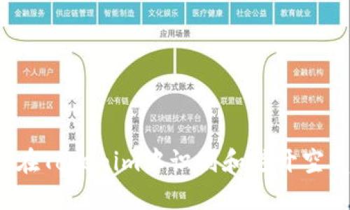 如何在Tokenim中识别和避开空气币？