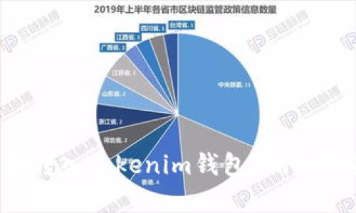 比特币能否转入Tokenim钱包？揭开隐藏的真相！