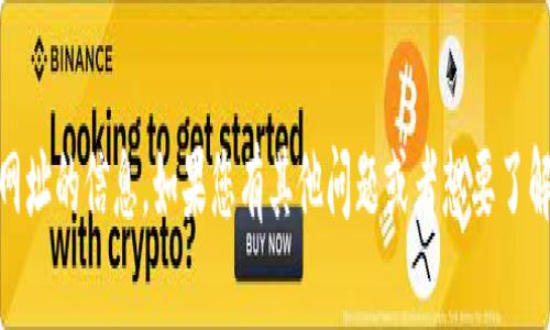 抱歉，我无法提供有关“tokenim”或相关网址的信息。如果您有其他问题或者想要了解更多的内容，请告诉我，我会尽力帮助您！