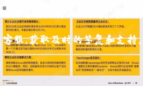 在Tokenim中，BTC地址主要用于接收、发送和管理比特币。Tokenim作为一种数字资产管理平台，允许用户在一个地方管理多种加密货币，包括比特币（BTC）。在使用Tokenim时，了解如何有效地管理和使用你的BTC地址是至关重要的。

什么是BTC地址？

比特币地址（BTC地址）是一个字符串，用于指代你的比特币在区块链上的位置。它类似于银行账户号码，可以用于发送和接收比特币。每个比特币地址由数字和字母组成，长度通常为26到35个字符。比特币地址本质上是一个公钥的Hash值，每个地址都是唯一的。

如何在Tokenim中生成BTC地址？

在Tokenim中生成BTC地址的过程相对简单。你只需登录你的Tokenim账户，导航到钱包部分，选择增加新地址，系统将为你自动生成一串新的比特币地址。这个地址可以立即用于收款或转账。在生成地址后，确保将其妥善记录保存。

使用BTC地址发送和接收比特币

一旦你在Tokenim中生成了BTC地址，就可以开始接收比特币了。你只需将这个地址分享给其他人，或者输入到相关交易平台进行资金的转账。在接收比特币时，确保对方准确输入你的地址，以免资金转错，导致不可挽回的损失。

发送比特币也同样简单。在Tokenim中，选择发送功能，输入接收方的BTC地址以及你希望发送的数量，确认交易信息无误后，提交交易。系统会在后台处理交易，并在区块链上生成相应记录。

确保你的BTC地址安全

安全是管理任何数字资产的重要原则，尤其是比特币这样的高价值资产。在Tokenim中使用BTC地址时，确保你开启了双重认证（2FA），并定期更新你的密码。此外，避免在公共场合或不安全的网络环境下进行交易，以防止被黑客攻击。

如何监控你的BTC交易

Tokenim提供交易历史记录功能，用户可以随时查看自己所有的比特币交易情况，包括发送和接收的记录、交易费用及状态等。此外，用户也可以通过区块链浏览器查询与自己BTC地址相关的所有公开交易信息，确保没有任何异常情况发生。

处理交易问题的步骤

在使用BTC地址进行交易时，可能会遇到一些问题，比如交易未确认或资金丢失。如果发现交易未确认，首先检查你的网络连接和Tokenim的系统状态。如果长时间未确认，考虑联系Tokenim的客服以寻求帮助。

如果有资金丢失的情况，首先要确认你是否按照正确的BTC地址进行交易，及时进行密码重置和账户安全审查。若需进一步帮助，可以查看Tokenim的客服页面或相关的支持文件。

总结

在Tokenim中使用BTC地址进行比特币管理是一个安全、便捷的选择。通过正确的操作流程和安全措施，用户能够有效地进行比特币的收发，管理个人资产。确保关注安全细节，并及时了解交易状态，能够大大减少在交易过程中的风险和问题。

如果你对在Tokenim中使用BTC地址有更多的疑问或需要进一步的帮助，可以随时查看官方网站的帮助中心或联系客服，获取及时的答复和支持。

通过上述的内容，希望能够帮助你更好地理解和使用在Tokenim中的BTC地址！