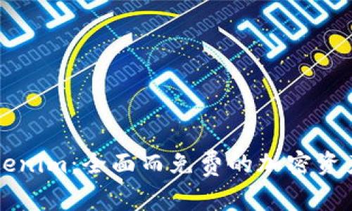 为什么选择Tokenim：全面而免费的加密资产管理解决方案