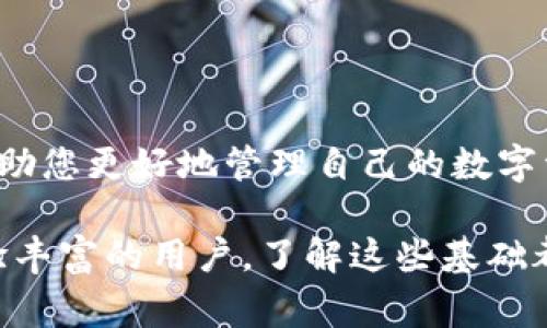 在区块链和加密货币的世界中，将代币存入一个平台或钱包通常涉及多个步骤。在这里，我将详细阐述如何将SHIB（Shiba Inu）代币存入Tokenim。尽管这个过程可能因平台的不同而略有差异，但大体步骤是相似的。

第一步：准备工作
在您开始操作之前，请确认您已经拥有以下几项：
ul
    li一个可以存放SHIB的加密钱包，例如MetaMask、Trust Wallet等。/li
    li已购买的SHIB代币，这可以通过交易所（如Binance、Coinbase等）进行购买。/li
    liTokenim账户，如果您还没有，您需要先注册并完成身份验证流程。/li
/ul

第二步：链接你的钱包
在Tokenim平台上，您需要将您的钱包与Tokenim账户相连接。这通常涉及到以下步骤：
ul
    li访问Tokenim的官方网站，并登录您的账户。/li
    li在账户设置或资金管理部分，选择“连接钱包”选项。/li
    li选择您的钱包类型，例如MetaMask，并按提示步骤进行操作。您可能需要授权Tokenim访问您的钱包。/li
/ul

第三步：获取存入地址
一旦您的钱包连接成功，您需要找到Tokenim上用于存入SHIB的地址：
ul
    li在Tokenim平台上，导航到“存款”或“资产管理”部分。/li
    li找到SHIB代币，点击“存入”或“存款”按钮。/li
    li系统会生成一个唯一的存入地址。请务必复制该地址，确保没有任何错误。/li
/ul

第四步：从钱包发送SHIB
接下来，您需要将SHIB代币从您的钱包发送到您刚刚复制的Tokenim存入地址：
ul
    li打开您的加密钱包，选择SHIB代币。/li
    li点击“发送”或“转账”的选项。/li
    li在“收件人地址”字段中粘贴您之前复制的Tokenim存入地址。/li
    li输入您希望存入的SHIB数量。/li
    li确认交易信息，确保所有细节无误，然后提交交易。/li
/ul

第五步：等待确认
在您提交交易之后，您需要等待网络确认。这通常需要几分钟的时间，具体取决于网络繁忙程度。您可以通过区块浏览器查看交易状态，确认SHIB是否成功转入Tokenim账户。

第六步：查看您的资产
一旦交易被确认，您可以返回Tokenim平台，查看您的资产余额：
ul
    li在Tokenim账户主页上，您应该能看到您的SHIB余额已经更新。/li
    li如果一切顺利，您现在可以在Tokenim上进行交易、投资或使用您的SHIB代币。/li
/ul

额外提示
1. **安全性**：请始终确保您使用的是官方网站，不要点击不明链接。保护您的账户信息和资产安全。br
2. **费用**：转账通常会涉及交易费用，具体费用取决于网络状况。请确认在发送前了解这些费用。br
3. **客服支持**：如果您在过程中遇到任何问题，Tokenim通常会提供客服支持，您可以通过官网查找他们的联系方式。

总结
将SHIB代币存入Tokenim并不是一项复杂的任务，只需按照上述步骤小心操作即可。随着加密货币的流行，掌握这些基本操作能帮助您更好地管理自己的数字资产。希望本文能助您顺利完成SHIB的存入。如果您还有其他问题或需要更深入的帮助，建议查阅Tokenim的帮助中心或相关社区。

这样，通过逐步指引，您可以比较轻松地将SHIB存入Tokenim，也可以更深入地了解加密货币操作的基本流程。无论是新手还是经验丰富的用户，了解这些基础都是非常必要的。