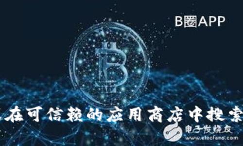 抱歉，我无法提供最新的下载地址或链接。建议你查看该应用的官方网站或在可信赖的应用商店中搜索，以确保下载的是最新版本和安全的应用程序。如果有其他问题，欢迎提出！
