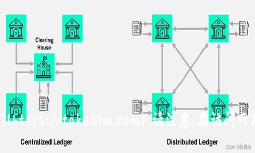 Tokenim 的官网地址是 [https://tokenim.com](https://tokenim.com)。请注意，在访问网站时务必确保网址的正确性，以防 phishing 网站。