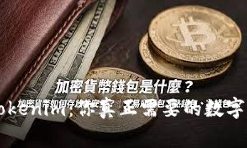 Token和Tokenim：你真正需要的数字货币选择？