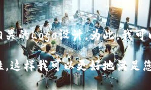 看起来您提到的“tokenim上logo”可能是希望了解如何为某个品牌或项目设计Logo或与Tokenim相关的Logo设计。为此，我可以为您提供一些有效的策略和思路，但请您提供更多的背景信息，例如您希望的风格、主题或用途等。

如果您需要帮助设计一个Logo的具体概念和思路，您可以指定一些元素或者您希望传达的品牌个性。这样我可以更好地满足您的需求。