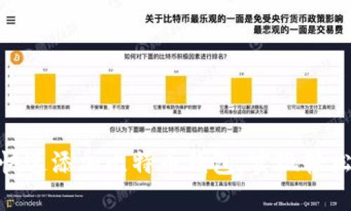 如何在Tokenim中快速添加比特币钱包，实现轻松管理您的数字资产