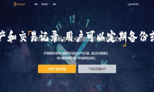 关于Tokenim钱包转币记录保存时间的问题，通常我们需要考虑几个不同的因素，包括钱包的具体功能、区块链技术的特性以及平台的政策等。以下是一些关键点，可以对这个问题进行详细探讨。

1. 钱包功能与设计
Tokenim钱包的主要功能是帮助用户安全管理他们的数字资产，而转帐记录的保存时间通常与钱包的设计直接相关。一些钱包可能会在本地设备中储存转账记录，而另一些钱包则依赖于区块链网络进行信息验证和记录。一般来说，区块链本身是永久保存交易记录的，因此，即使钱包应用不再保留记录，用户仍然可以通过区块链浏览器查找任何时间节点的历史交易。

2. 区块链的不变性
区块链技术的核心特性之一是其不变性。每一笔交易在经过确认后都会被永久记录在区块链上，用户可以随时查看他们的转账记录。因此，虽然Tokenim钱包本身的接口可能对转账记录有时间限制，但实际上所有交易都在区块链上永远存在。

3. 平台政策与用户体验
许多数字钱包平台出于用户体验性考虑，会设定一些记录保存期限。这是为了避免用户界面显得过于复杂或占用过多存储空间。不过，这种限制一般仅适用于在钱包应用内的历史记录，而并不影响区块链上的永久交易记录。如果用户需要查找更久远的交易，建议使用区块链浏览器，根据钱包地址查询。

4. 如何寻找历史转账记录
如果你在Tokenim钱包中发现找不到某笔交易记录，别担心，你仍然可以通过区块链浏览器来追踪。这些浏览器通常允许用户输入他们的钱包地址或交易哈希，便可以轻松获取到所需的转账记录。尽量选择可靠的区块链浏览器，以确保获取的信息准确无误。

5. 定期备份与记录保持
为了避免丢失重要的交易记录，用户还可以定期备份他们的Tokenim钱包。在大多数钱包中，都提供了导出或备份交易记录的选项。通过导出历史交易到Externally（外部）设备，用户能够以文本或CSV格式保存，这样即使在钱包中找不到记录，仍旧有备份可查。

6. 安全性的重要性
在使用任何数字钱包时，保障个人信息和资产安全是用户需要关注的重点。确保你的Tokenim钱包使用的是最新的安全技术，例如双重认证、加密存储等。但无论钱包的保护措施多么严格，最终还是要增强自我防范意识，定期更改密码，不随意分享个人信息。

7. 总结与建议
总的来说，Tokenim钱包转币记录的保存时间受多种因素影响，而区块链技术的特性确保每一笔交易记录从技术层面上是永久存在的。为了更好地管理个人的数字资产和交易记录，用户可以定期备份或使用区块链浏览器查询交易会议。始终保持对信息安全的警觉，确保每一笔交易的透明性和合规性，是维护个人资产安全的关键。

希望以上内容能够有效解答您的疑问，并提供一些实用的建议！如果您还有其他问题，欢迎随时询问。