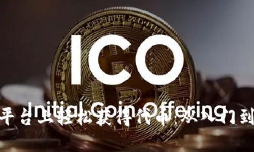 如何在Tokenim平台上轻松获得代币：从入门到精通的终极指南