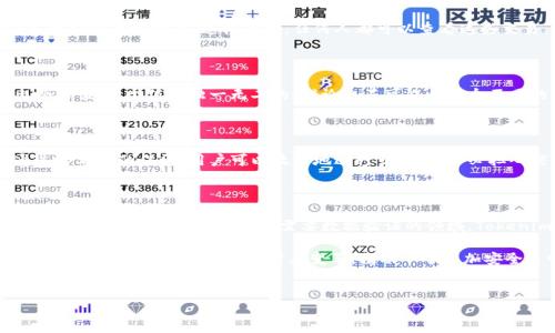 什么是Tokenim哈希值？

在区块链和加密货币的世界中，哈希值扮演着一个至关重要的角色，特别是在数据完整性和安全性方面。Tokenim哈希值是指用于验证数据完整性的一种加密函数输出，通常用于交易、智能合约和数据存储等领域。对于Tokenim项目来说，哈希值可以用于确保所有参与者在交易过程中使用的数据是一致的，没有被篡改。

哈希函数的基础知识

为了更好地理解Tokenim哈希值的意义，我们先来看看什么是哈希函数。哈希函数是一种可以将任意大小的数据输入转化为固定大小的输出的数学算法。这个输出就是我们所说的“哈希值”。哈希函数的特点是，如果输入数据有任何的细微变化，输出的哈希值都会发生巨大的变化。这种特性使得哈希函数在数据结构、加密和安全性方面非常重要。

Tokenim在区块链中的应用

Tokenim作为一个基于区块链的项目，利用哈希值来确保其交易的安全性和透明度。当用户在平台上进行交易时，相关的信息会被转化为哈希值并存储在区块链上。这样一来，任何人都可以查看这些交易，确保没有欺诈行为。更重要的是，由于区块链的去中心化特点，任何单一的实体都无法控制或篡改这些信息，从而进一步增强了用户的信任感。

Tokenim哈希值的计算过程

计算Tokenim哈希值的过程相对复杂，但可以简单化为几个主要步骤。首先，用户的数据被输入到哈希函数中，然后函数会根据预设的算法计算出哈希值。这个值是独一无二的，理论上不可能有两个不同的数据得出相同的哈希值，这个特性称作“碰撞抗性”。在完成这一步后，哈希值就会被记录在区块链中，不可更改且可以随时验证。

哈希值如何增强安全性

Tokenim所采用的哈希机制有助于提升安全性与透明性。当用户进行交易时，他们不仅关心交易的过程，更重要的是交易的结果是否真实可信。通过哈希值的保证，用户可以放心地进行交易，而不必担心信息被篡改。此外，优秀的哈希函数设计也意味着即使是黑客，也很难通过逆向工程的方式获取原始数据，这为用户提供了双重的保险。

未来展望：Tokenim和哈希技术的结合

随着区块链技术的不断发展，Tokenim的哈希应用将会越来越广泛。未来，更多的行业将采用哈希值来保护敏感数据，这不仅适用于金融行业，还可以扩展到医疗、物流及其他需要数据验证的领域。Tokenim也可能会继续探索更多的哈希函数设计，以提高系统的效率与安全，真正实现数据的不可篡改性和透明性。

总之，Tokenim哈希值在提升用户信任、安全性和数据完整性方面起到了强有力的支撑作用。随着技术的不断成熟与发展，Tokenim与哈希技术的结合，势必会为更多的行业带来变革，推动一个更加安全透明的数字经济时代的到来。

哈希值, 区块链, Tokenim/guanjianci  
揭开神秘面纱！Tokenim哈希值的真正力量与应用