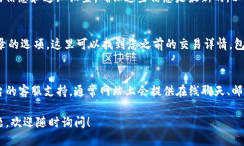 要查看您的Tokenim账号信息，您可以遵循以下步骤：

1. 登录Tokenim平台
首先，打开您的浏览器，输入Tokenim的官方网站地址，然后进行登录。您需要输入您的用户名和密码。如果您注册时绑定了邮箱或手机，可以通过验证码方式找回密码，确保顺利登录。

2. 访问个人资料页面
登录后，通常会在页面的右上角或左侧菜单中找到个人资料或账户选项。点击进入此页面，您将能看到与您的Tokenim账号相关的信息，如用户名、账户余额、交易记录等。

3. 账户设置选项
在个人资料页面，您可以查看和修改账户设置，包括安全设置、绑定的信息和通知设置。确保这些信息是最新的，以保护您的账户安全。

4. 查看交易记录
如果您想查看您的交易历史，通常在个人账户页面会有一个交易记录的选项。这里可以找到您之前的交易详情，包括时间、交易金额及状态等信息。

5. 联系客服
如果您在查找您的Tokenim账户信息时遇到困难，可以考虑联系平台的客服支持。通常网站上会提供在线聊天、邮件或电话的联系方式，以便为您提供帮助和解决问题。

希望这些信息能够帮助您顺利找到Tokenim账号信息。如有其他问题，欢迎随时询问！