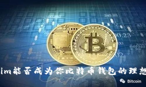 Tokenim能否成为你比特币钱包的理想选择？