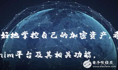 在加密货币和区块链的上下文中，