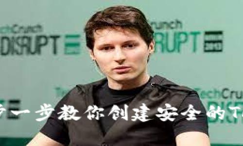 不再被盗！一步一步教你创建安全的TokenIM冷钱包
