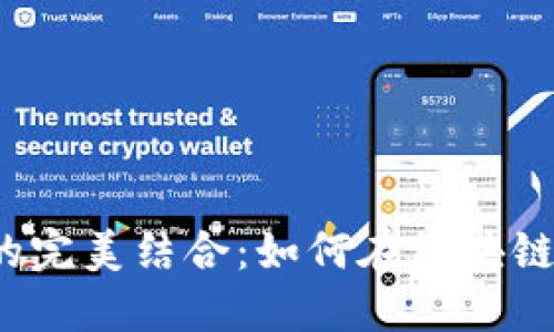 Tokenim与Neo的完美结合：如何在区块链平台上无缝操作