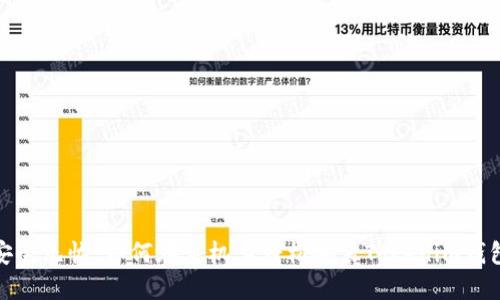 安全无忧：如何在手机上轻松安装Tokenim钱包