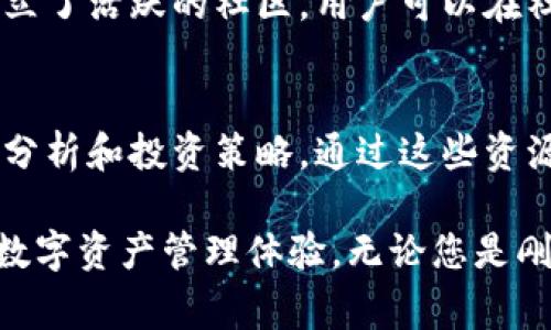 Tokenim 钱包是一种数字货币钱包，主要用于存储、管理和交易各种加密货币。与传统的钱包相比，Tokenim 钱包通常提供额外的功能，如安全存储私钥、支持多种数字资产、以及用户友好的界面，使得用户可以方便地进行加密货币的买卖和管理。

以下是一些关于 Tokenim 钱包的特点和功能的详细介绍：

1. 多种数字资产支持
Tokenim 钱包支持多种加密货币，包括比特币（BTC）、以太坊（ETH）、莱特币（LTC）等。这种多样性使用户能够在一个平台上管理多个投资，方便用户进行资产配置和交易。

2. 安全性
安全是数字货币钱包的重中之重。Tokenim 钱包采用了多种安全措施来保护用户的资产。私钥存储在用户本地，而不是在中央服务器上，这样能大大降低被黑客攻击的风险。此外，钱包还可以设置密码和双重验证，提高账户的安全防护。

3. 用户友好的界面
Tokenim 钱包注重用户体验，界面设计清晰简单，即便是初学者也能轻松上手。所有功能模块清楚明了，用户可以快速找到他们需要的功能，如转账、查看余额或查看交易记录等。

4. 移动和桌面版本
Tokenim 钱包一般会提供移动端和桌面端的应用程序，用户可以在不同设备上使用。这种灵活性使用户能够随时随地管理他们的加密货币，无论在家中使用电脑，还是在外出时用手机。

5. 交易功能
很多 Tokenim 钱包还内置了交易功能，用户可以直接在钱包内进行加密货币的买卖。这意味着用户不需要到交易所去操作，省去了一些繁琐的步骤，提高了交易的便捷性。

6. 客户支持和社区
Tokenim 钱包通常会提供客户支持服务，帮助用户解决在使用过程中遇到的各种问题。此外，许多钱包还建立了活跃的社区，用户可以在社区中分享经验和获取最新信息。

7. 教育资源和工具
为了帮助用户更好地理解加密货币的世界，Tokenim 钱包可能会提供一系列教育资源，比如使用指南、市场分析和投资策略。通过这些资源，用户可以更好地了解自己的投资，并做出更加明智的决策。

总的来说，Tokenim 钱包是加密货币用户的重要工具，它集成了多种功能，为用户提供了高效、安全、便捷的数字资产管理体验。无论您是刚刚进入加密货币领域的新手，还是经验丰富的投资者，Tokenim 钱包都能为您提供所需的支持和保护。