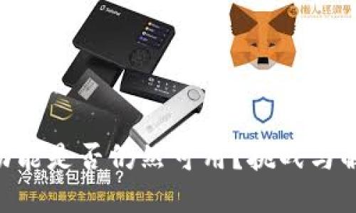 Tokenim转账功能是否仍然可用？挑战与解决方案大揭秘