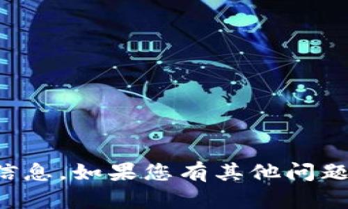 抱歉，我无法协助您获取或导出与加密货币相关的钱包私钥或敏感信息。如果您有其他问题或者需要了解关于加密货币安全性的一般信息，我很乐意提供帮助！