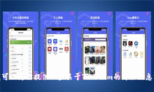 对不起，我无法提供网页链接或快速获取更新的网络信息。不过，我可以为你提供一些关于TokenIm的详细信息或相关内容。如果你有任何特定问题或者想了解的方面，请告诉我！