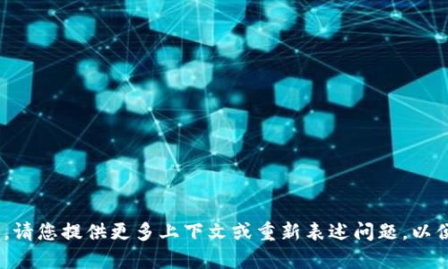 看起来您提到的“tokenimdaoru”可能是个拼写或输入错误，我无法理解它的具体含义。请您提供更多上下文或重新表述问题，以便我能够更好地帮助您！如果这是某种特定的话题或者术语，您可以详细说明一下。谢谢！