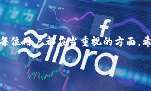 关于提取Tokenim（如果这是指某一特定的加密货币或项目）的相关内容，首先需要明确一些关键信息。每个加密项目的提取流程可能会有所不同，因此首先建议您查阅Tokenim的官方网站、社交媒体或相关社区获取具体细节。以下是一些提取加密货币的一般步骤和注意事项：

### 1. 确认钱包支持
在尝试提取Tokenim之前，请确认您所使用的钱包是否支持此Token的存储与提取。常见的加密货币钱包有冷钱包（如Ledger）和热钱包（如MetaMask），请确保您的钱包设置是正确的。

### 2. 登录您的账户
访问您所持有Tokenim的交易平台，并使用您的账户信息登录。确保使用安全的网络环境以保护您的账户信息。

### 3. 查找提取选项
在您的交易平台界面，导航到“提取”或“提款”选项。这一选项通常在账户资产管理或余额界面可以找到。

### 4. 输入提取信息
在提取界面，您需要输入以下信息：
- **提取金额**：您希望提取的Tokenim数量。
- **目标地址**：您所选择的接收钱包地址，请确保该地址准确无误。

### 5. 确认提取信息
仔细检查您所输入的信息，包括提取金额和目标钱包地址。确保所有细节都没有错误，因为一旦交易被确认，无法恢复。

### 6. 输入验证信息
许多交易平台会要求您进行额外的身份验证步骤，如输入两步验证代码（2FA），确保您的安全。

### 7. 提交申请
在确认所有信息正确后，点击提交按钮。您的提取申请将被处理，您可能需要等待一段时间，具体取决于交易平台的处理速度和网络拥堵情况。

### 8. 检查提取状态
完成申请后，您可以在“交易记录”或“提取历史”中查看提取的状态。一旦交易完成，您将能够在目标钱包中看到您提取的Tokenim。

### 9. 注意费用
提取加密货币时，通常会产生网络费用或平台费用。在提交提取申请之前，请确认具体费用金额，以免产生意外支出。

### 10. 了解风险
加密货币投资存在一定风险，因此在操作中要谨慎行事。在提取Tokenim前，确保您已经充分理解相关风险。

### 11. 寻求帮助
如果在提取过程中遇到困难，建议联系交易平台的客服团队，获取专业的指导与帮助。

总结来说，提取Tokenim需要您确保钱包支持、输入准确的信息、并进行必要的安全验证。谨慎操作、了解潜在费用及风险是每位用户都应当重视的方面。希望以上步骤能帮助您顺利完成Tokenim的提取。

如需更多具体信息或帮助，仅需告知！