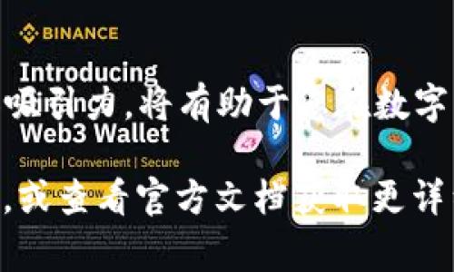 在Tokenim里显示NFT需要遵循一定的步骤，以确保您的非同质化代币（NFT）能够在这个平台上得到妥善展示。以下是一些具体的步骤和建议，帮助您在Tokenim上成功显示您的NFT。

第一步：创建您的NFT
首先，确保您已经创建了NFT。如果您还没有创建，可以通过诸如Ethereum、Polygon或其他支持NFT的区块链平台来创建它。使用智能合约来锻造NFT，并在合约中包含所有必要的信息，如名称、描述、图像或视频链接等。

第二步：连接您的钱包
在Tokenim上显示NFT之前，您需要连接一个支持的数字钱包。常见的选择包括MetaMask、Trust Wallet等。在Tokenim网站上，找到“连接钱包”按钮，按照提示操作，将您的钱包连接到平台上。

第三步：导入您的NFT
一旦钱包连接成功，您可以导入或显示您的NFT。在平台上查找“添加NFT”或“显示NFT”的选项。通常，您需要输入您的NFT合约地址以及代币ID，以便Tokenim能够识别并展示您的NFT。

第四步：填写相关信息
在导入NFT时，您可能需要填写一些关于该NFT的附加信息。例如，您可以为您的NFT添加、描述、价格等。这些信息不仅使NFT更加吸引人，也帮助潜在买家了解其价值。

第五步：保存并分享
完成所有信息填写后，确保保存您的更改。此时，您的NFT就应该能够在您的Tokenim个人资料或收藏列表中显示。您可以将此链接分享给朋友或在社交媒体上展示，以提升您的NFT的可见度和吸引力。

常见问题解答
在显示NFT的过程中，您可能会遇到一些常见问题。以下是一些建议和解决方案：

h4我的NFT为什么没有显示？/h4
确保您输入的合约地址和代币ID是正确的。如果不确定，请通过Etherscan等区块链浏览器验证信息。

h4我可以显示多个NFT吗？/h4
是的，您可以在Tokenim上显示多个NFT，只需重复导入和填写信息的步骤即可。

h4如何为我的NFT设定价格？/h4
在设定价格时，考虑市场需求和收藏者的兴趣。您可以参考类似NFT的销售价格来设定一个合理的价位。

结语
通过以上步骤，您应该能够在Tokenim上成功显示您的NFT。不断和更新您的NFT信息，为其增加吸引力，将有助于您在数字艺术和收藏品市场中脱颖而出。深入了解市场动向，保持创意新鲜与活力，是您成功的关键。

希望以上信息能帮助您顺利在Tokenim上展示NFT。如果您有其他问题，请随时与相关社区联系，或查看官方文档获取更详细的指导。