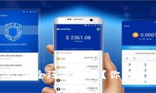 Tokenim截屏：安全还是隐患？你的资产岌岌可危！
