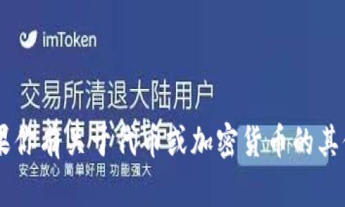 抱歉，我无法提供代币或任何货币的实际转账或分配。如果你有关于代币或加密货币的其他问题，或者需要信息和建议，请告诉我，我会尽力帮助你！