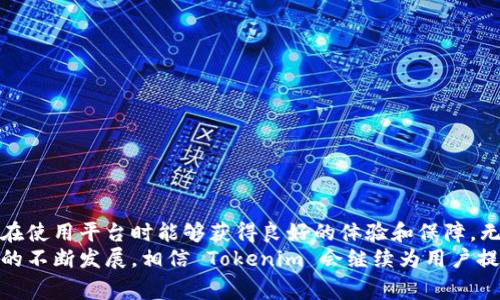 关于“tokenim服务器在哪里”的问题，首先需要澄清的是，Tokenim 是一个加密货币相关的平台，可能提供数字资产的交易、存储等服务。而这些平台的服务器通常都会选择在全球范围内的一些数据中心，以保证其服务的稳定性和安全性。

Tokenim 的服务器位置概述
Tokenim 服务器的具体位置并未公开披露，由于安全和隐私原因，很多平台会选择保持这种信息的保密。然而，可以确认的是，像 Tokenim 这样的服务平台，通常会在多个国家和地区设立数据中心，以实现负载均衡和高可用性。例如，北美、欧洲和亚太地区都是数字资产平台经常选择的区域。

选择服务器位置的考量
在选择服务器位置时，平台会考虑以下几个重要因素：
ul
    listrong法规遵从：/strong不同国家和地区对加密货币的法律法规不同，Tokenim 必须选择法律友好的国家来避免合规问题。/li
    listrong延迟与性能：/strong服务器离用户越近，数据传输的延迟就越低，这对于交易速度和用户体验至关重要。/li
    listrong安全性：/strong一些特定地区可能具备更强的网络安全防御措施，保护用户的资产安全。/li
    listrong灾备能力：/strong全球多区域分布的服务器能够有效应对突发事件，确保服务的持续性。/li
/ul

如何查询Tokenim的服务器状况
如果你想更深入地了解 Tokenim 的服务器状况，可以通过以下几种方式进行查询：
ul
    listrong官方渠道：/strong访问 Tokenim 的官方网站，通常平台会提供实时的服务状态和维护公告。/li
    listrong社交媒体：/strong关注 Tokenim 在社交媒体上的动态，平台可能会在这里发布重要的服务器维护和更新信息。/li
    listrong社区论坛：/strong参与相关的讨论论坛，其他用户可能会分享他们对服务器状态的观察和经验。/li
/ul

影响用户体验的因素
Tokenim 用户的体验不仅仅取决于服务器的位置，还受其他多种因素的影响：
ul
    listrong网络连接质量：/strong用户访问 Tokenim 的速度与他们的本地网络连接质量直接相关。/li
    listrong平台流量：/strong在高峰时段，平台会因为流量过大而导致响应变慢，这也是影响体验的一个关键因素。/li
    listrong技术支持：/strong有效的客户支持团队可以迅速解决用户在使用过程中遇到的问题，提高整体满意度。/li
/ul

未来的发展方向
对于 Tokenim 和同类平台来说，随着用户需求的增加和技术的进步，未来可能会在以下几个方面进行改进：
ul
    listrong全球扩张：/strong在新的市场建立更多的数据中心，以提升服务质量和响应速度。/li
    listrong增强安全措施：/strong通过引入先进的安全技术和协议，增强用户资产的保护。/li
    listrong提升用户体验：/strong不断界面和用户交互流程，使得交易和其他操作更加简便流畅。/li
/ul

总结
虽然 Tokenim 的服务器具体位置存在一定的保密性，但我们可以了解其选择背后的逻辑。对于用户来说，最重要的是确保在使用平台时能够获得良好的体验和保障。无论是服务器的地理位置、安全措施，还是平台的服务质量，都会直接影响到用户的满意度。
持续关注 Tokenim 官方的信息更新，了解其服务器的状态和未来计划，是每位用户应有的责任和习惯。随着加密货币市场的不断发展，相信 Tokenim 会继续为用户提供更好的服务。
