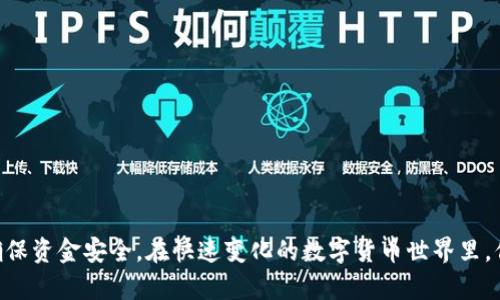 很高兴为您提供关于Tokenim提取的相关信息。Tokenim是一种数字资产因其运行在区块链技术上而备受关注。在了解如何提取Tokenim之前，让我们逐步解析这个过程的各个方面。

什么是Tokenim？
Tokenim可以被视作某一特定平台上的数字资产或代币，它们往往代表某种价值或权利，比如股权、货币或其他资产。Tokenim的性质和功能多种多样，从普通的货币交易到智能合约的执行，Tokenim可以在不同的区块链生态系统中发挥作用。用户在参与某个项目或交易时，通常需要了解如何有效地提取和使用这些Tokenim。

为什么需要提取Tokenim？
提取Tokenim的原因多种多样，可能是为了安全存储、交易需求，或是实现其他投资策略。对于经常进行交易或投资的用户来说，能够快速、便捷地提取Tokenim至关重要，确保资金流动性和安全性，可以帮助用户更有效地管理自身资产。

Tokenim提取的基本步骤
提取Tokenim的过程其实相对简单，以下是一些基本步骤，供您参考：
ol
    listrong登录钱包或平台：/strong首先，您需要登入托管Tokenim的钱包或交易平台。确保您使用的是安全且受信任的平台，保护好个人信息和资金安全。/li
    listrong选择提取的Tokenim：/strong在您的钱包界面上，找到您希望提取的Tokenim。注意查看这些Tokenim的条款与条件，确认相关交易费用及限制。/li
    listrong输入提取信息：/strong通常需要输入目标地址，确保这是一个有效的钱包地址。请仔细核查，错误的地址可能导致Tokenim永久丢失。/li
    listrong确认并提交：/strong在检查完所有信息后，确认提取请求。您可能需要进行额外的安全验证流程，如双重身份验证等。/li
    listrong查看状态：/strong提交后，您可以在平台上查看提取的状态。在成功提取后，要及时检查目标地址，确保Tokenim已经到账。/li
/ol

注意事项
提取Tokenim时，有几个注意事项需要牢记：
ul
    listrong交易费用：/strong很多平台在提取Tokenim时会收取一定的交易费用。您需要了解这些费用，并评估其对您交易决策的影响。/li
    listrong提取时间：/strong不同平台的提取时间不同，可能会受到网络拥堵、节点问题等多种因素影响，耐心等待是必要的。/li
    listrong安全性：/strong保护好您的私钥和钱包信息。使用两步验证、冷钱包等手段，加强安全措施。/li
/ul

常见问题解答
在提取Tokenim的过程中，您可能会遇到一些常见问题。以下是一些大家关注的话题：
dl
    dtQ: 如果提取失败怎么办？/dt
    ddA: 首先，请检查您的提取信息是否正确，包括钱包地址及网络选择等。如果信息无误，建议联系平台客服进行处理。/dd
    
    dtQ: 可以将Tokenim提取至其他钱包吗？/dt
    ddA: 大部分情况下是可以的，只需提供正确的目标钱包地址。不过，不同Tokenim的转账方式可能不同，务必要仔细阅读相关说明。/dd
/dl

结论
Tokenim的提取虽是一个简单的过程，但在操作过程中有很多细节需要注意。了解相关知识并保持警觉，可以帮助您更好地管理数字资产，确保资金安全。在快速变化的数字货币世界里，信息的准确性与实时性至关重要。希望本篇内容可以帮助到您，祝您在数字资产的投资旅程中一帆风顺。