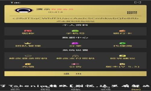 转错了Tokenim转账？别慌，这里有解决方案！