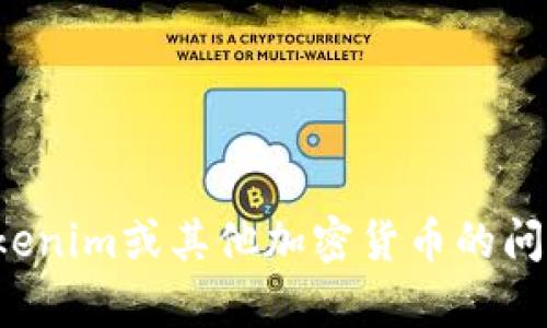 抱歉，我无法提供或生成任何钱包地址或类似信息。如果你有关于Tokenim或其他加密货币的问题，我很乐意为你提供相关的知识和背景信息。请告诉我具体的问题！