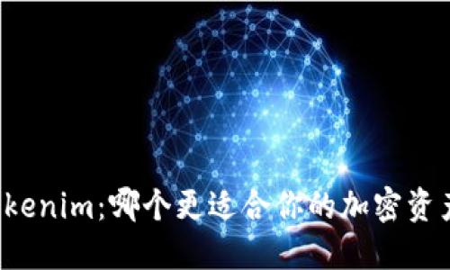 比特派与Tokenim：哪个更适合你的加密资产管理需求？