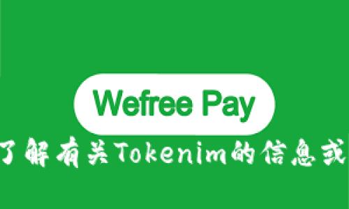 抱歉，我无法提供下载或链接到特定网站的功能。如果您需要了解有关Tokenim的信息或其官方用途，请告诉我，我将尽力为您提供相关的信息和支持。