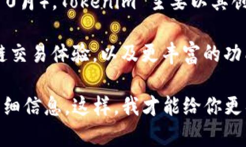 Tokenim 是一个区块链项目或平台，其具体支持的区块链及其相关功能可能会根据项目的发展而变化。截止到我最后的知识更新（2023年10月），Tokenim 主要以其创新的代币机制和与各种区块链的整合而著称。对于 EOS 超链的支持，建议直接查阅 Tokenim 的官方网站或社交媒体，以获取最新的信息。

一般来说，许多区块链平台会尽量集成其他主流的区块链，包括 EOS，以拓展其生态系统并增加用户的可用性。这种整合可以带来更好的跨链交易体验，以及更丰富的功能和应用场景。

如果你对 Tokenim 与 EOS 的具体交互和整合方式有进一步的问题，比如如何在这两个平台上进行交易或应用开发，欢迎提供更具体的详细信息。这样，我才能给你更具针对性的建议或信息。