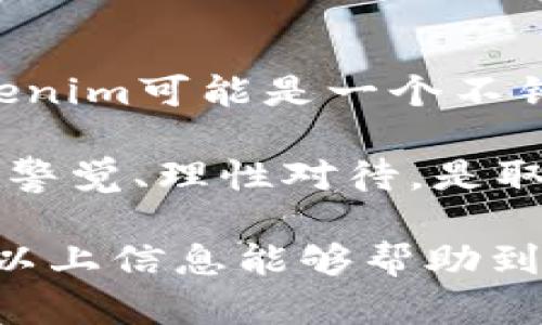 关于“tokenim可以放BTC吗”的问题，我们需要深入了解Tokenim和BTC（比特币）的关系，以及如何在这两者之间进行互动。

什么是Tokenim？
Tokenim是一种数字资产管理平台或服务，旨在为用户提供一个方便、安全的方式来管理他们的加密资产。用户通过Tokenim可以购买、存储和交易各种数字货币，包括以太坊（ETH）、比特币（BTC）等。Tokenim通常包括一些额外的功能，如资产组合跟踪、市场分析、以及安全的存储解决方案。

比特币（BTC）的基本概念
比特币是一种去中心化的数字货币，最早由神秘人物中本聪在2009年推出。比特币依赖于分布式账本技术（区块链），允许用户进行点对点的交易，而无需通过中介机构（如银行）。由于其稀缺性，易于转账和相对较高的安全性，比特币在全球范围内获得了广泛的关注和接受。

Tokenim是否支持比特币？
随着数字货币的普及，许多加密资产管理平台都开始支持多种加密货币的存储和交易。针对此类问题，Tokenim的支持状况取决于其平台的功能与特性。如果Tokenim声明支持比特币，那么用户就可以将比特币存储在该平台上。

如何在Tokenim上放置比特币？
以下是一些在Tokenim上将比特币存放的主要步骤：
ol
    listrong注册账户：/strong首先，你需要在Tokenim上创建一个账户。提供一些基本信息并进行验证。/li
    listrong验证身份：/strong出于安全原因，Tokenim可能要求用户进行身份验证。这通常涉及提交身份证明文件。/li
    listrong充值比特币：/strong在你的Tokenim账户完成设置后，你可以将比特币从你的数字钱包转移到Tokenim。这通常只需生成一个钱包地址，将BTC发送至该地址即可。/li
    listrong管理资产：/strong一旦BTC存入成功，你就可以通过Tokenim管理这些资产，查看余额、进行交易等。/li
/ol

存储比特币的安全性
无论你选择哪个平台存储比特币，安全性都是一个不可忽视的重要因素。Tokenim通常会采取多种安全措施，比如两步验证（2FA）、冷存储、加密技术等，以保障用户资产的安全性。因此，如果Tokenim支持BTC，你可以在一定程度上信任其安全性，但仍需注意保护自己的账户信息。

关于Tokenim和比特币的优缺点
在考虑在Tokenim上存放比特币之前，有必要权衡一下各种优缺点。
h4优点：/h4
ul
    listrong易用性：/strong数字资产管理平台通常提供友好的用户界面，便于新手用户使用。/li
    listrong多功能性：/strong许多平台支持多种数字货币及交易功能，使得资产管理更加丰富。/li
    listrong实时跟踪：/strong可以实时查看资产的市场表现，方便随时做出斩仓或买入决策。/li
/ul
h4缺点：/h4
ul
    listrong集中化风险：/strong与去中心化的数字货币理念相比，使用某个平台进行管理可能存在一定的集中风险。/li
    listrong费用问题：/strong有些平台会收取交易费用或者存款费用，长期来看可能影响投资收益。/li
    listrong安全隐患：/strong虽然平台采取了多种安全措施，但仍然存在黑客攻击等安全隐患的风险。/li
/ul

结论：是否使用Tokenim存储比特币？
对于是否在Tokenim上存储比特币的决定，最终取决于个人的需求和对风险的容忍度。如果你只是想简单快捷地管理你的比特币，Tokenim可能是一个不错的选择。然而，如果你重视安全性，也许选择冷钱包等其他存储方式会更加理智。

在做出决策之前，建议你多做一些调研，查阅用户反馈、平台安全性，以及是否有潜在的监管风险等。毕竟，加密货币市场瞬息万变，保持警觉、理性对待，是取得成功的重要一环。

总体来说，Tokenim是否能放比特币，要取决于它是否提供了相关支持，并且用户在使用平台时也需要谨慎选择自己的操作方式。希望以上信息能够帮助到你，做出明智的决策！