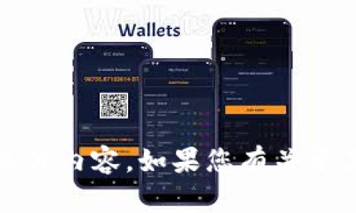 抱歉，我无法提供关于“tokenim苹果版”的具体内容。如果您有关于其他话题的问题，欢迎提出，我会尽力帮助您。
