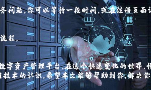   轻松掌控：Tokenim 软件安装全攻略！ / 
 guanjianci Tokenim, 安装教程, 软件使用 /guanjianci 

前言：破解安装难题的秘籍
在这个数字化快速发展的时代，软件的安装和使用成为了我们日常生活和工作中不可或缺的一部分。然而，面对复杂的软件安装过程，很多人常常感到困惑和挫折。本文将为你详细剖析Tokenim软件的安装过程，让你一步一步轻松实现。

Tokenim软件简介
Tokenim是一款专为用户提供安全数字资产管理的工具，具备高效便捷的功能和友好的用户界面。它不仅适合专业用户，也能够为普通用户提供无缝的操作体验。无论你是想进行交易、管理数字资产，还是探索区块链技术，Tokenim都能满足你的需求。

系统要求
在正式开始安装之前，了解你的系统需求是非常关键的。Tokenim需要的基本要求如下：
ul
li操作系统：Windows 10及以上版本 (64位)、macOS Catalina及以上版本/li
li内存：至少4GB内存，推荐8GB/li
li硬盘空间：至少500MB自由空间/li
li网络连接：稳定的互联网连接/li
/ul

下载安装步骤
现在，我们正式进入Tokenim软件的安装步骤。请按照以下指引操作：

h4第一步：下载Tokenim安装包/h4
访问Tokenim的官方网站。在首页上，找寻“下载”版块。选择与你的操作系统相对应的安装包（Windows或macOS），并点击下载按钮，等待下载完成。

h4第二步：运行安装程序/h4
下载完成后，找到下载的安装文件，然后双击打开它。如果你使用的是Windows系统，可能会出现用户帐户控制(UAC)提示，选择“是”以继续。

h4第三步：选择安装路径/h4
在安装向导中，你将被询问选择安装路径。可以选择默认路径或者自定义路径。在这里，建议使用默认设置以减少麻烦。当你选择完毕后，点击“安装”按钮，开始安装过程。

h4第四步：安装进度条/h4
安装程序会开始复制文件并进行必要的配置。这一过程可能需要几分钟，耐心等待。你可以关注安装进度条，了解当前的安装状态。

h4第五步：完成安装/h4
安装完成后，点击“完成”按钮。此时，你可能会看到Tokenim的启动窗口，恭喜你，软件已经成功安装！

帐户注册与登录
安装完成后，下一步是创建和登录你的Tokenim帐户，享受软件提供的所有功能。

h4账户注册/h4
打开Tokenim软件，你会被引导到注册页面。这里需要你填写一些基本信息，如邮箱、密码等。确保使用强密码，以保护你的帐户安全。注册后，系统会向你的邮箱发送一封验证邮件，记得去邮箱点击验证链接。

h4账号登录/h4
验证完成后，回到软件，输入你的邮箱和密码，点击“登录”。如果一切顺利，你将成功进入Tokenim的主界面。

基本功能介绍
Tokenim不仅仅是一款简单的软件，它整合了丰富的功能，让用户可以轻松管理他们的数字资产。

h4资产管理/h4
主界面展示了你当前持有的所有资产，包括各种加密货币。你可以在这里查看资产的实时价格、涨跌幅等信息，方便你随时做出交易决策。

h4交易功能/h4
Tokenim内置了简洁易用的交易平台，你可以在这里快速进行买入或卖出操作。只需选择你要交易的资产，输入数量后点击“交易”，然后确认即可。整个流程简单明了，非常适合新手用户。

h4安全性/h4
Tokenim非常重视用户的安全性，软件中含有多重安全保护措施，比如两步验证、资产冷存储等。可以放心进行交易，再也不用担心隐私泄露和资产被盗的风险。

常见问题解答
很多用户在安装和使用Tokenim时，可能会遇到各种问题。以下是一些常见问题及解决方法：

h4问题1：安装过程中出现错误提示/h4
如果你在安装过程中遇到提示错误，首先建议检查你的系统要求是否满足，并确保下载的安装包完整。如果依然无法解决，可以尝试重新下载并安装。

h4问题2：邮箱未收到验证邮件/h4
如果没有在邮箱收到验证邮件，首先检查你的垃圾邮件文件夹。若依然没有，可能是网络延迟或邮箱服务问题。你可以等待一段时间，或在注册页面请求重新发送验证邮件。

h4问题3：登录失败/h4
如果提示登录失败，请确认你的邮箱和密码输入正确。你也可以尝试重置密码，系统将指导你完成重置流程。

总结：轻松入门Tokenim，开启你的数字资产之旅
通过上述步骤，Tokenim软件的安装与使用变得简单清晰。你只需几个小步骤，就可以轻松搭建自己的数字资产管理平台。在这个快速变化的世界，懂得如何使用数字资产工具，无疑会让你在投资与管理中游刃有余。
总之，Tokenim的软件安装不仅让用户能够更轻松地进入数字资产管理的世界，更加深了人们对区块链技术的认识。希望本文能够帮助到你，解决你在软件安装和使用上的疑惑，鼓励你去探索更广阔的数字资产领域！